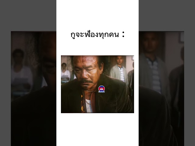จะฟ้องอีกไหม