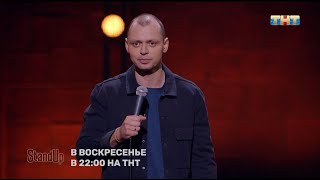 Stand Up: Виктор Комаров про чувство юмора, зевание и фантазии