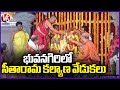 Sri Rama Navami Celebrations At Bhuvanagiri | Yadadri | V6 News