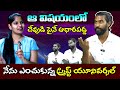 నేను దాన్ని ఎక్కువగా నమ్ముతున్న | Cherasala movie director | Ram Prakash Gunnam | Volga