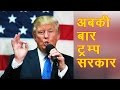 Viral video : Donald Trump copying Modi's tagline 'Abki Baar Trump Sarkar'