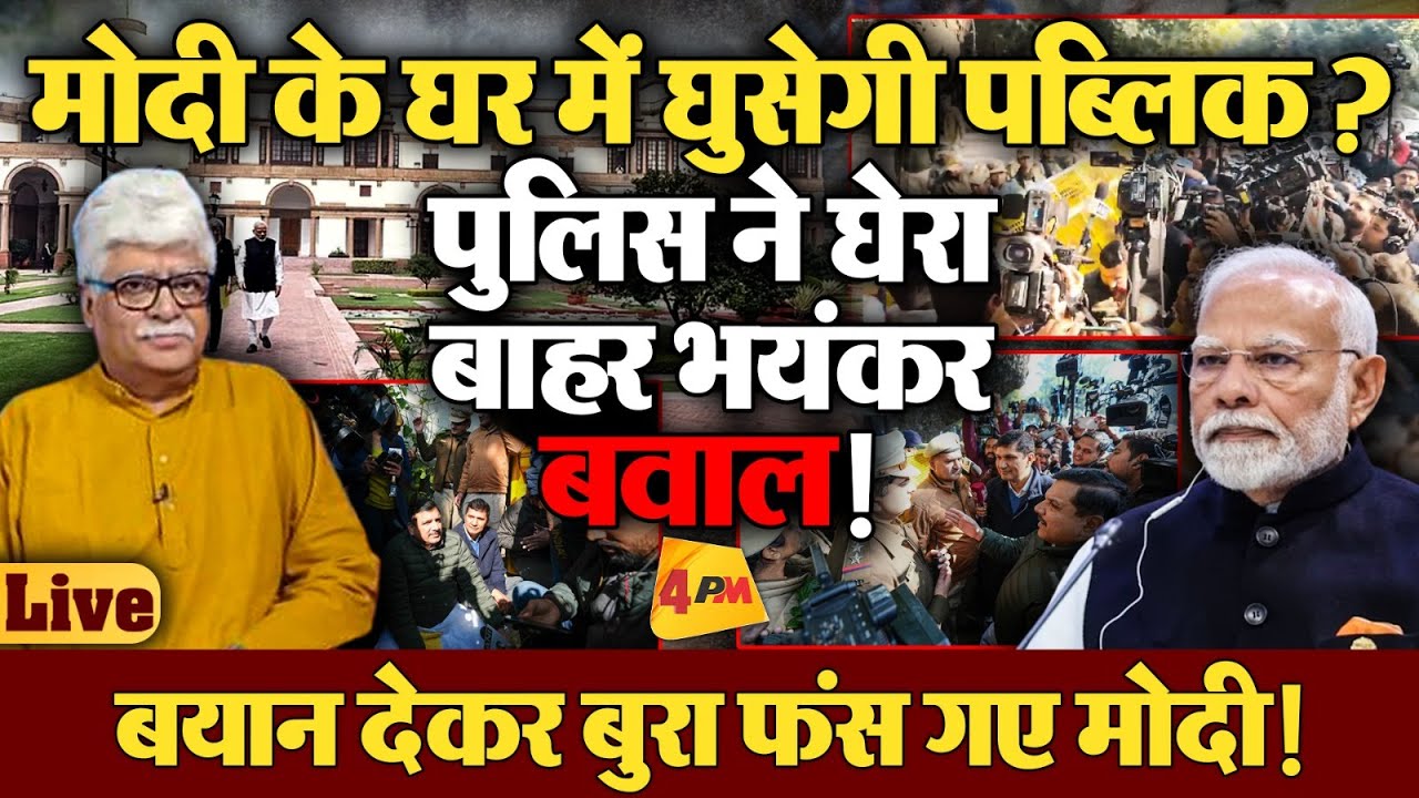 इस बार तो बुरा फंस गए साहेब, अब बचने का कोई रास्ता नहीं!
