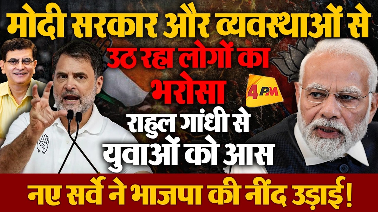 मोदी को नकारने लगा देश का युवा! BJP की डबल इंजन सरकार की खुल गई पोल !