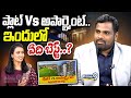 ప్లాట్ Vs అపార్ట్మెంట్.. ఇందులో ఏది బెస్ట్..? | Rajesh Reddy Real Estate Expert | Prime9 News