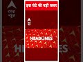 Top News: देखिए रात की बड़ी खबरें | Rajasthan Board Result | #shorts  - 00:42 min - News - Video