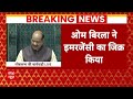 OM Birla On INDIA Alliance LIVE Update : स्पीकर बनते ही Congress को दिलाई Emergency की याद । NDA  - 02:04:41 min - News - Video