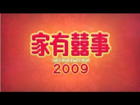 Ga yau hei si 2009'