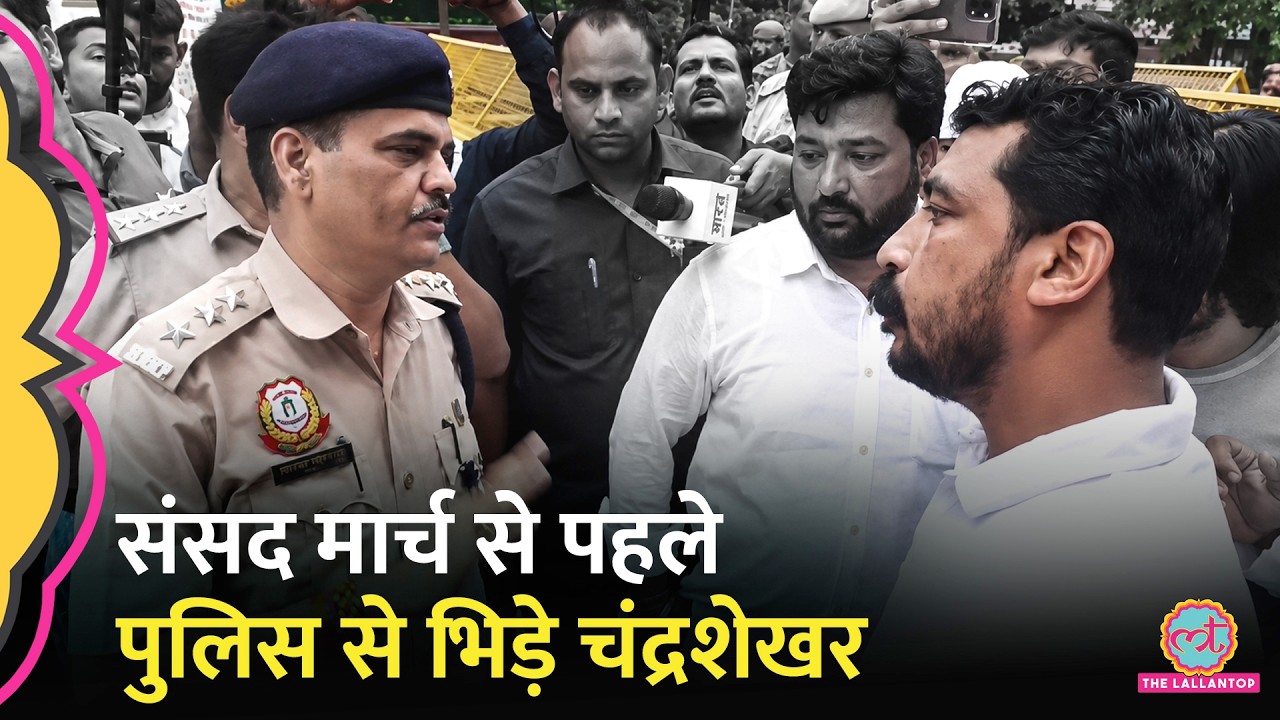 Jantar Mantar पर Sansad March से पहले Chandrashekhar और Delhi Police की तगड़ी बहस हो गई