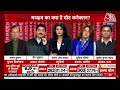 Loksabha Election 2024 LIVE: मजहब का क्या है वोट कनेक्शन ? | NDA Vs INDIA | Ram Mandir | Aaj Tak  - 02:37:30 min - News - Video