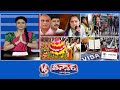 Kavitha-Harish Rao,Santhosh Rao |Different Weather Conditions | Bathukamma Celebrations |V6Teenmaar