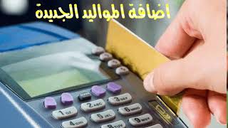 بيان وزارة التموين حول اضافة المواليد الجديدة على بطاقات التموين الذكية ...