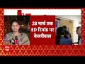 Kejriwal Arrested: केजरीवाल की बढ़ी मुश्किलें, 6 दिनों के लिए ED की रिमांड पर भेजे गए | Breaking  - 03:07 min - News - Video