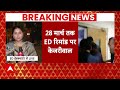 Kejriwal Arrested: केजरीवाल की बढ़ी मुश्किलें, 6 दिनों के लिए ED की रिमांड पर भेजे गए | Breaking