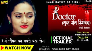 Doctor Gupt Rog Visheshagya (2022) Boom Movies Web Series Trailer