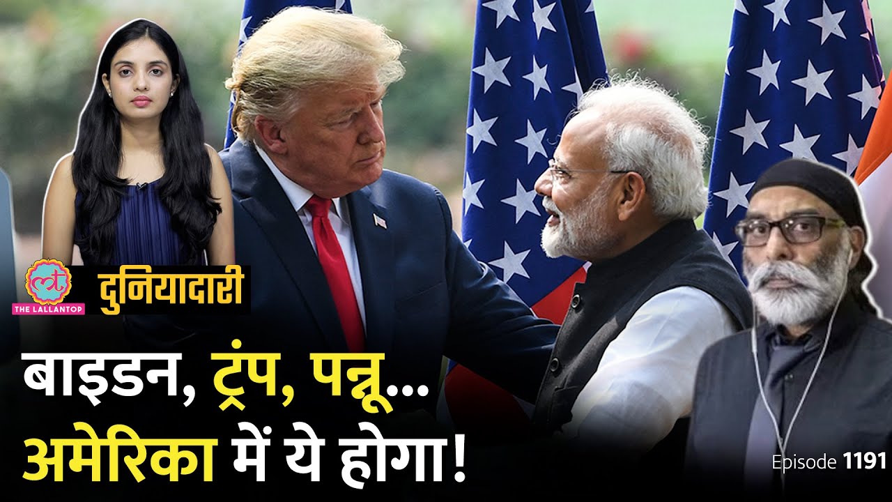 PM Modi अमेरिका में किस किससे मिलने वाले हैं, Pannun Case में क्या होगा? Duniyadari E1191