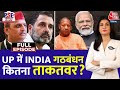PSE Full Episode: UP में किसका दम, कौन होगा बेदम? | NDA Vs INDIA | Akhilesh Yadav |Anjana Om Kashyap