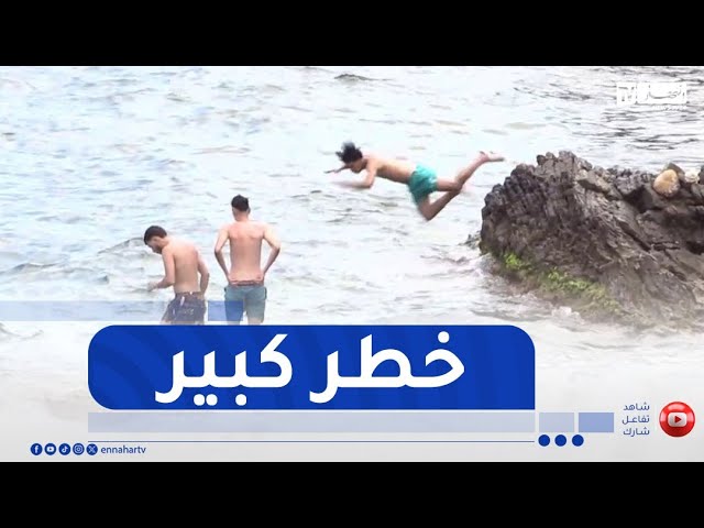 الشواطئ الصخرية.. ملاذ خطر لشباب يعشقون الهدوء والعزلة