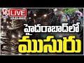 LIVE : Rain Across Several Parts Of Hyderabad | Weather Report | V6 News