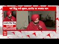 Navjot Singh Sidhu: पंजाब में गठबंधन से AAP-कांग्रेस दोनों को फायदा-  गठबंधन पर सिद्धू को सुनिए  - 04:31 min - News - Video