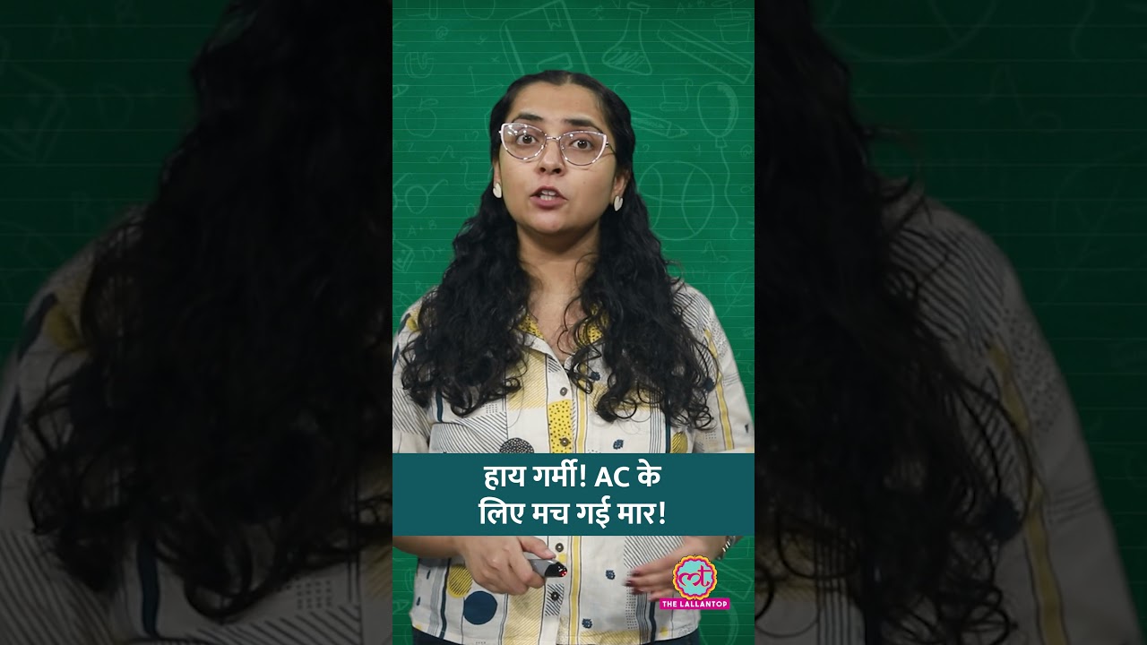 AC, पंखों का बाजार तेज, Europe में 40°C की गर्मी क्यों नहीं झेल पा रहे लोग? |Sciencekaari #shorts