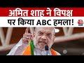Lok Sabha Election 2024: Telangana की रैली में Amit Shah ने विपक्ष पर किया ABC हमला