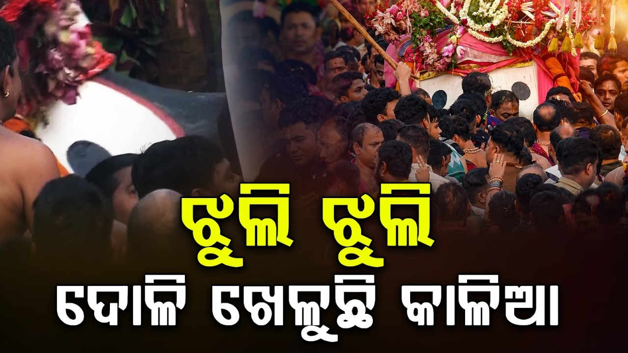 Lord Jagannath's Pahandi | Snana Yatra 2026 | Puri Rath Yatra | Odisha News | Argus News
