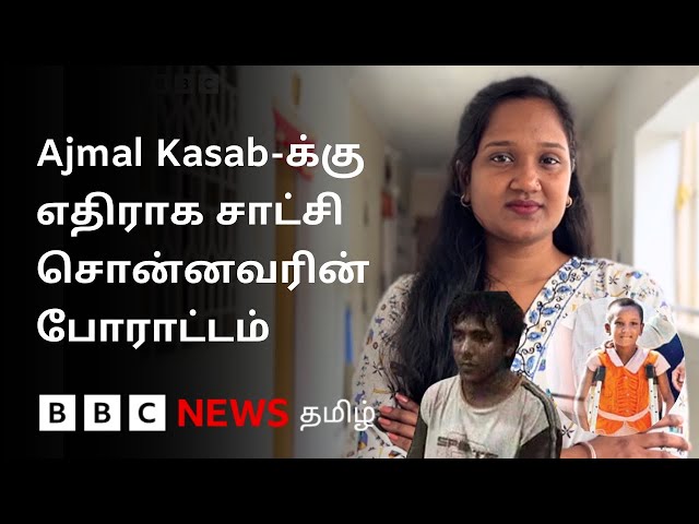 Ajmal Kasab-ஐ அடையாளம் காட்டிய குழந்தைக்கு ஒரு வழியா வீடு கிடைச்சிருச்சு - பல வருட போராட்ட பின்னணி