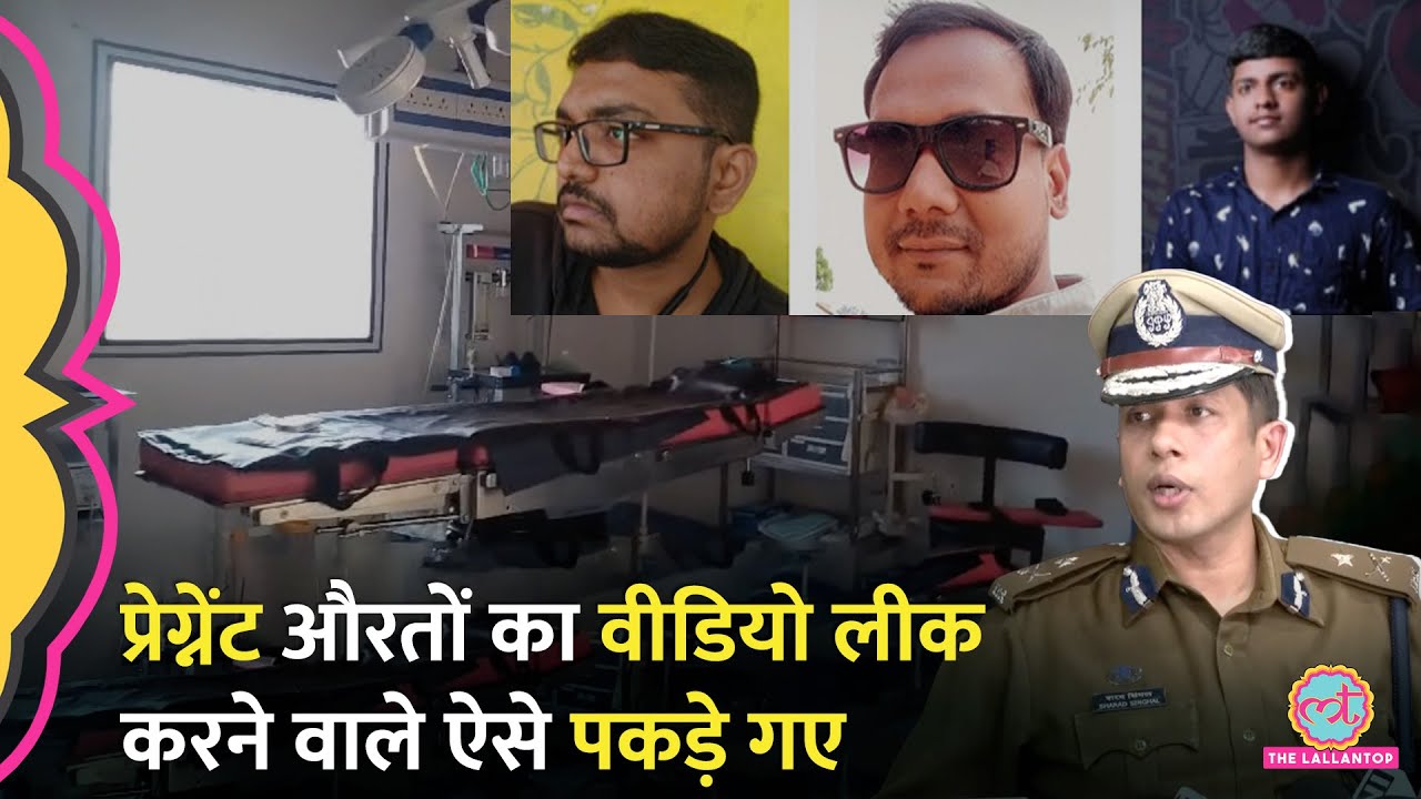 Rajkot Payal Hospital CCTV Leak केस अब खुला! गंदी कमाई करने वाले ‘सायबर आतंकवाद’ में नपेंगे!