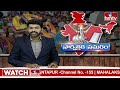 ముదిరాజ్ ఆత్మీయ సమ్మేళనంలో పాల్గొన్న వంశీ చంద్| Mahabubnagar MP Candidate C.VamshiChand Reddy | hmtv  - 01:45 min - News - Video