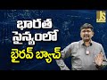 Indian Army Big Step   || భారత సైన్యంలో భైరవ్ బ్యాచ్
