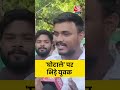 Arrah में घोटाले के सवाल पर दो युवक भिड़ गए #shorts #aajtak