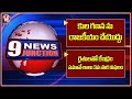 Caste Census Bill Passed In Assembly | Union Government Meeting With Farmers | V6 News Of The Day