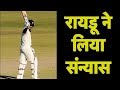 Ambati Rayudu Retires From First Class Cricket