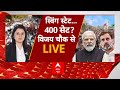 ABP Cvoter Exit Poll 2024 : एग्जिट पोल में दिखा मोदी मैजिक, इंडिया गठबंधन को झटका | BJP | Congress