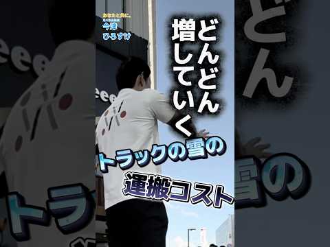 東京ドーム7個分！？雪をどこに置くべきか...旭川市が出した答え #shorts  #今津ひろすけ #旭川 #除雪 #冬