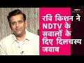 Ravi Kishan Interview: Maamla Legal Hai के स्टार रवि किशन संग NDTV की मजेदार बातचीत