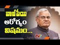 Former PM Vajpayee health Condition is Critical