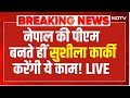 Sushila Karkis First Order News LIVE: सुशीला के नेपाल के PM बनते ही...! | PM Modi News