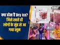 Gururam Resturant Incident:क्या है Dry Ice? जिसे खाते ही लोगों के मुंह से आ गया खून, क्या हैं नुकसान