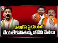 BJP leaders Unable To Counter Congress Over Reservation issue | V6 News