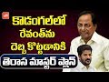 TRS masterplan for Revanth Reddy defeat