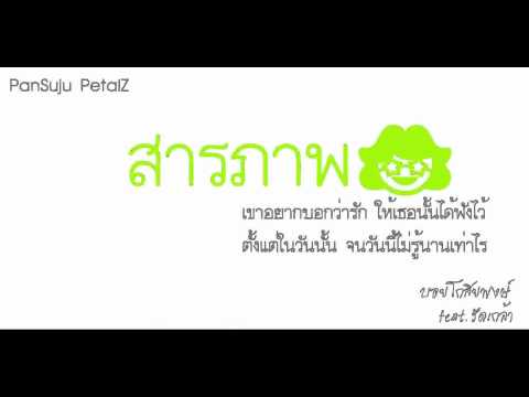 สารภาพ - บอย โกสิยพงษ์ feat. รัดเกล้า