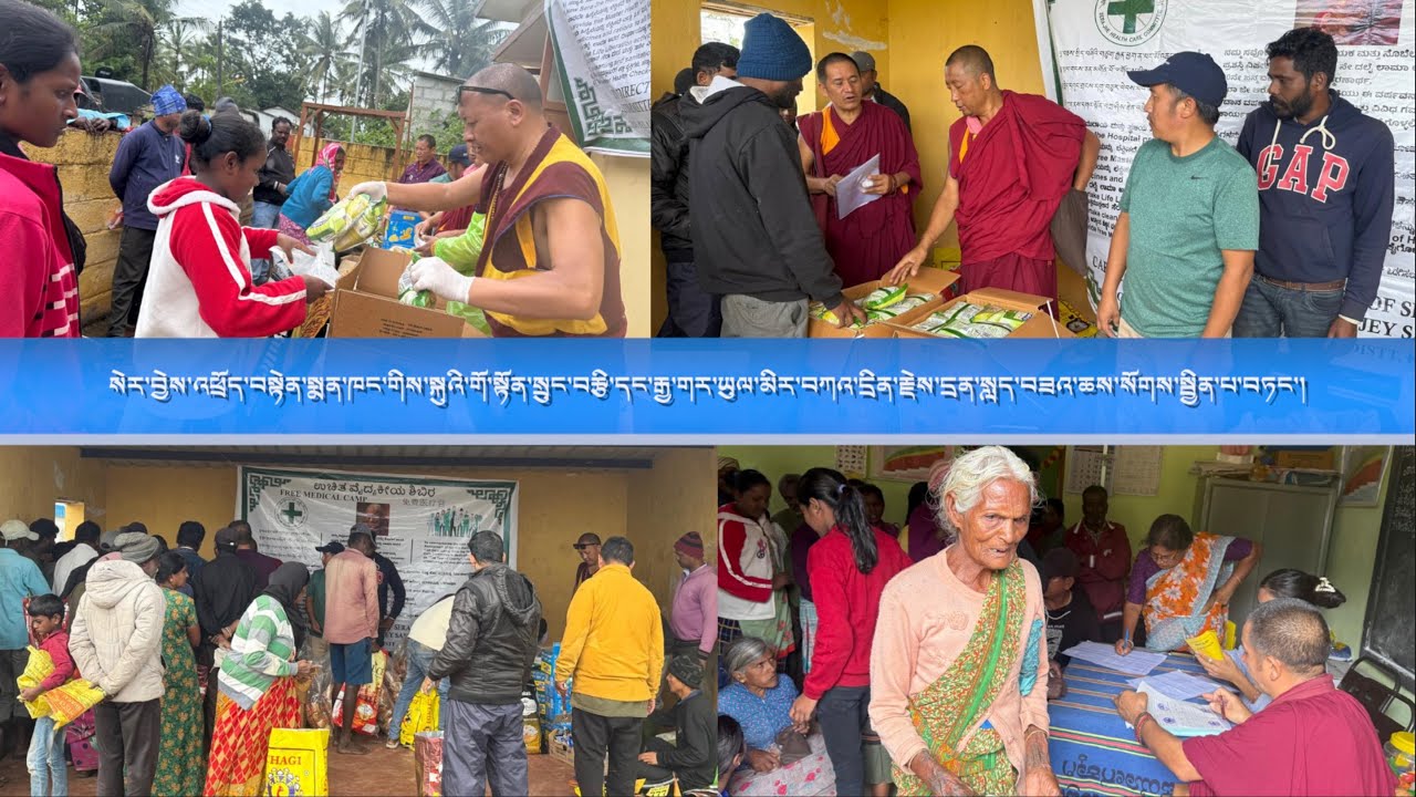 སེར་བྱེས་འཕྲོད་བསྟེན་སྨན་ཁང་ནས་སྐུའི་གོ་སྟོན་སྲུང་བརྩི་དང་བཀའ་དྲིན་རྗེས་དྲན་ཆེད་ཡུལ་མིར་བཟའ་ཆས་བྱིན།