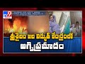 Major fire accident at Srisailam power station, few employees trapped