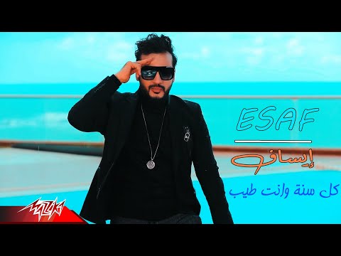 Upload mp3 to YouTube and audio cutter for Esaf  Kol Sana Wenta Tayeb  Music Video  2020 download from Youtube
