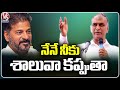 Harish Rao Reacts On CM Revanth Reddy Comments In Siddipet Road Show  | V6 News