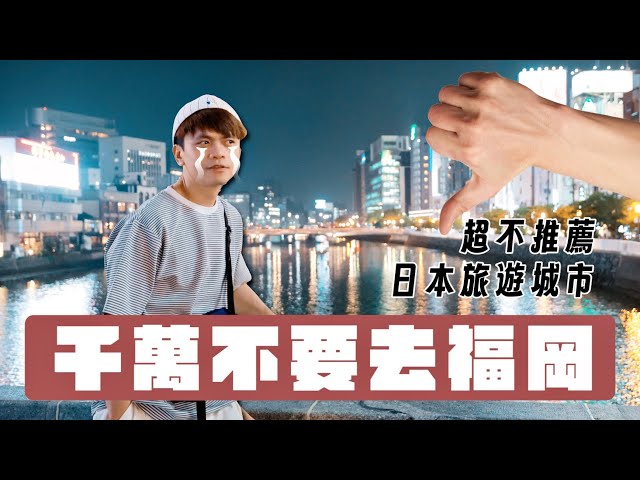 去日本近百次！蔡阿嘎最不推「這城市」 列10大原因譴責：拜託別去
