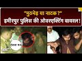 Hamirpur Police का Viral Video: Encounter या Overacting का Show?