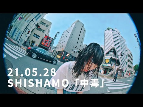 SHISHAMO「中毒」Teaser #1