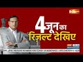 Lok Sabha Election: विपक्ष का अभी से शोर...मोदी का 400 श्योर ! | Lok Sabha Election 2024 | BJP  - 08:49 min - News - Video
